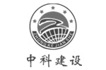 市中科建设集团有限公司