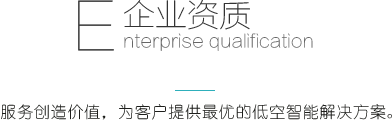 飞狸企业资质